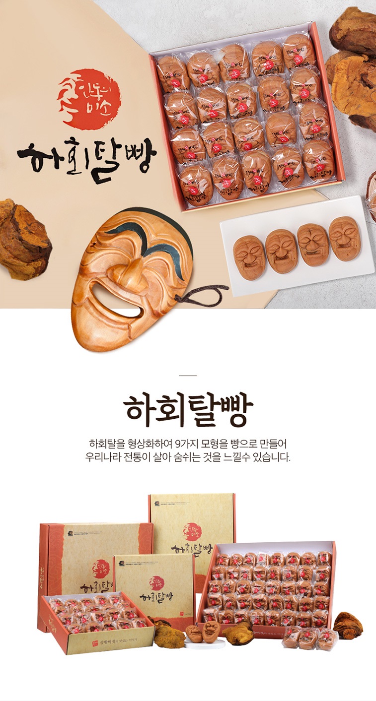 류충현약용버섯+하회탈빵_최종_011.jpg