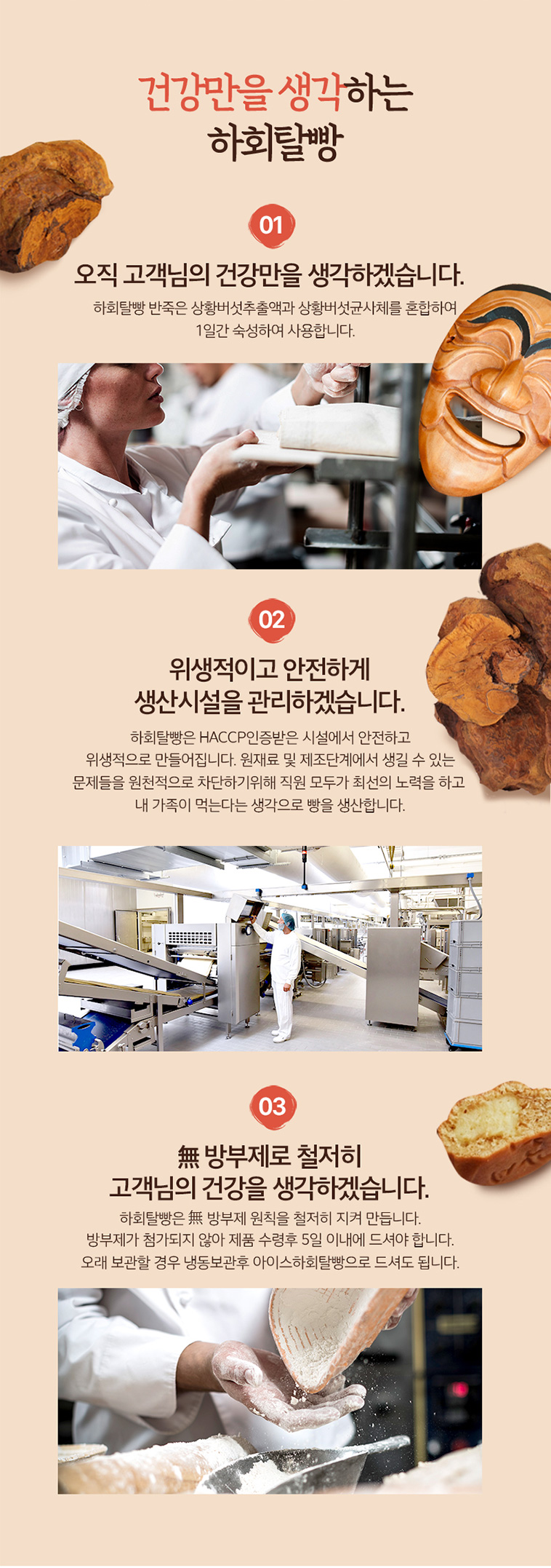 류충현약용버섯+하회탈빵_최종_03.jpg