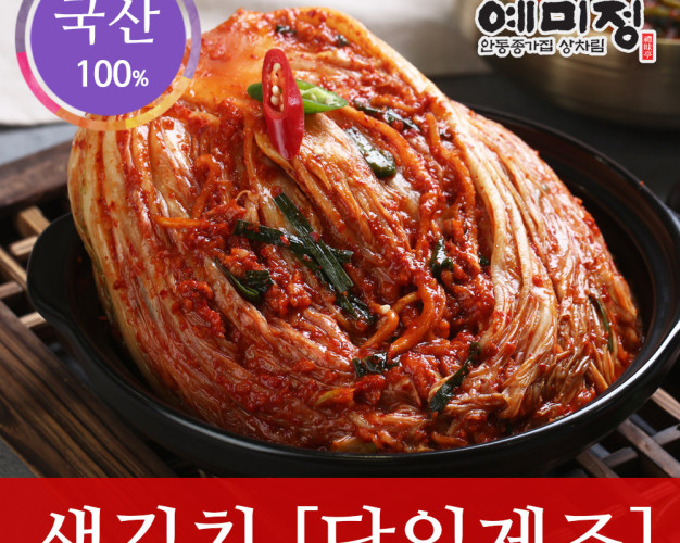 [예미정김치] 배추김치 포기김치 3kg