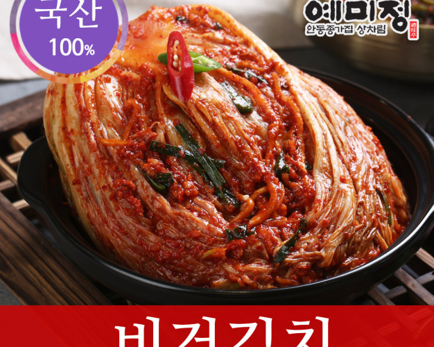 [예미정김치]예미정 비건 김치 5kg(젓갈뺀)