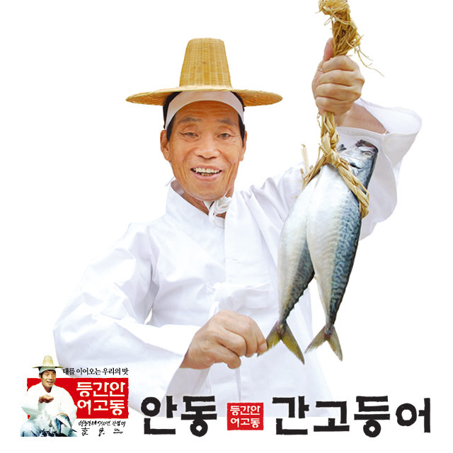 [이동삼 안동간고등어] 순살 반마리 120g 선물세트(가방포함)