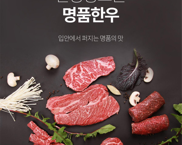 안동황소촌 한우 모둠 300g